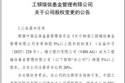 事业目标瑞银接棒工银瑞信基金20%股权 积极布局中国市场