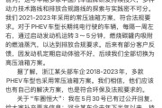 事业目标刚刚，比亚迪回应“车圈恒大”“常压油箱”争议