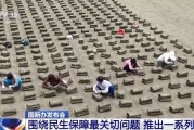 事业目标聚焦就业、教育等民生保障最关键问题 各部门推出一系列举措→