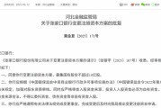 事业目标时隔半年再定增！张家口银行频频补充资本背后，盈利能力亟待改善