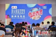 事业目标第34届北京国际燕京啤酒文化节7月11日启幕