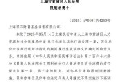 事业目标凯石基金董事长被“限消”，公募业务发展迟缓