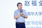 事业目标清华大学教授赵福全：AI正在快速改变，并将最终重塑社会