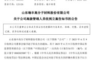 事业目标涉嫌内幕交易，38岁董秘被立案