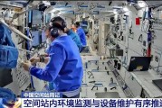 事业目标开展10余项空间科学研究 神二十“出差周记”上新