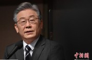 事业目标李在明上台后表态：要查明“世越号”事故真相