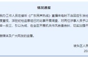 事业目标“不用理，挂掉！”电台主持人替听众维权遭政府工作人员嬉笑回怼，官方通报