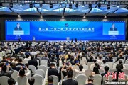 事业目标“一带一路”科技交流大会开幕 启动人工智能专项合作等计划