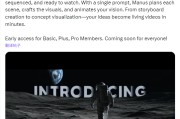 事业目标AI初创公司Manus发布文本转视频功能 挑战OpenAI等竞争对手
