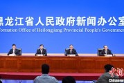 事业目标黑龙江持续推进“无废城市”建设：力争3年内建设比例达到60%