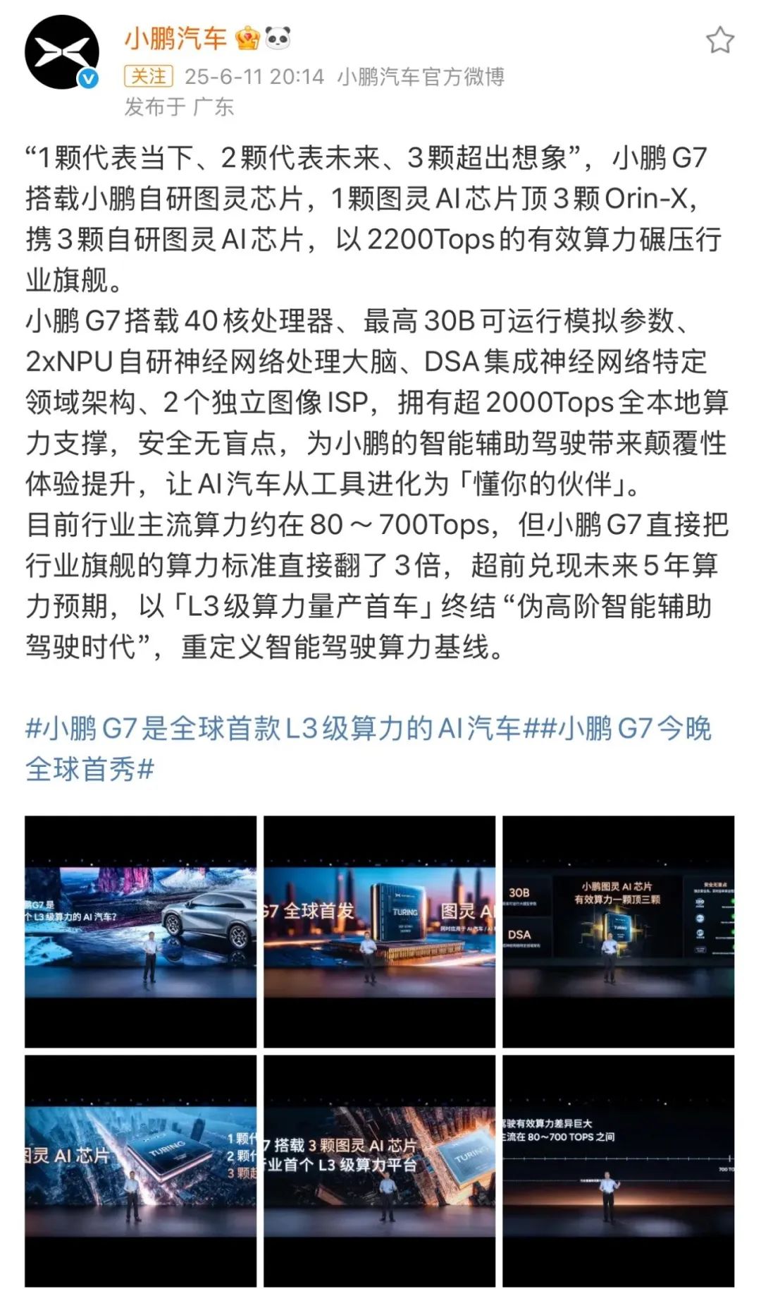 小鹏发布(👒)会前丢了展品芯片！朴实商战or营销